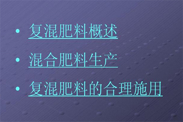 復混肥料的施用原則